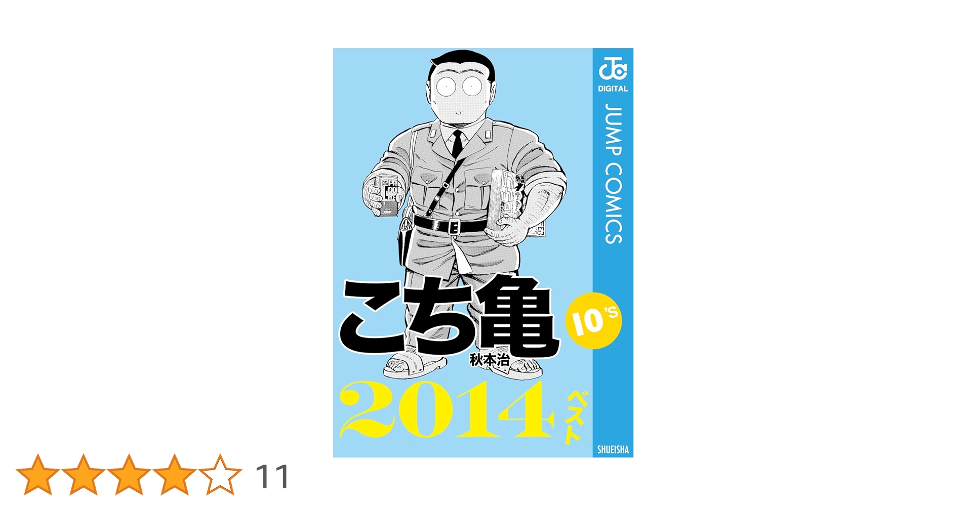 こち亀 08X10000000017863800.jpg